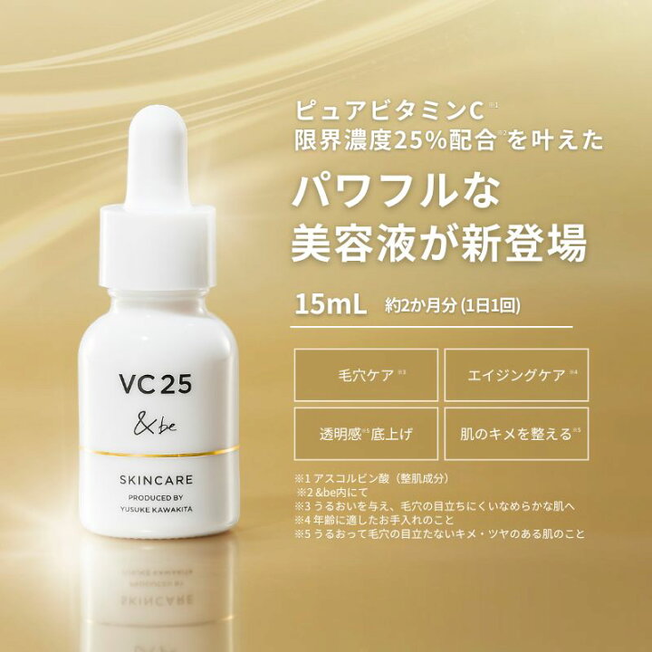 楽天市場】【公式】&be VC25アドバンスドセラム｜美容液 ビタミンC 