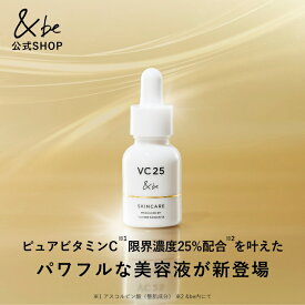 ＜神トク 30%OFF｜2/4 20:00～2/10 1:59まで＞【公式】&be VC25アドバンスドセラム｜美容液 ビタミンC ピュアビタミンC 毛穴ケア エイジングケア 整肌成分