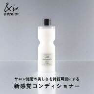 【公式】&be アフターサロンpHコンディショナー｜コンディショナー ヘアケア リンス 新感覚 pH ダメージ …