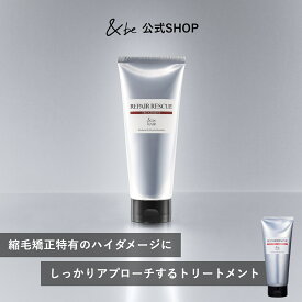【公式】&be(アンドビー) 【リペア レスキュートリートメント】 and be 河北メイク 河北裕介 メイクアップアーティスト