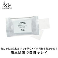 【公式】&be スポンジクリーンシート｜スポンジクリーナー シートタイプ メイクスポンジ メイクブラシ 除…