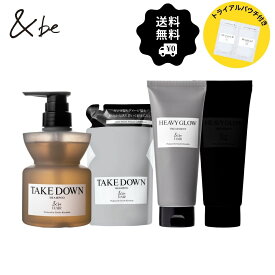 【公式】&be(アンドビー) 【&be アンドビーヘア +1トリートメントも選べるシャンプー＆トリートメントセット】テイクダウンシャンプー／スタンドアップシャンプー　ヘビーグロウ／スパークルトリートメント　 河北裕介