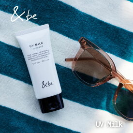 【公式&be】UVミルク／ウォータープルーフUVミルク [日焼け止め SPF50+ PA++++ 耐水性★★ UVケア 紫外線カット UV トーンアップ 透明感 肌にやさしい 顔 体 赤ちゃん ノンケミカル 石けんオフ 下地 日焼け対策]