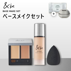 &be(アンドビー) おまけ付き ベースメイク人気商品3点セット UVプライマーファンシーラー ブラックスポンジ