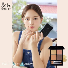 【公式】&be(アンドビー) 【パレットアイシャドウ】 and be 河北メイク 河北裕介 メイクアップアーティスト