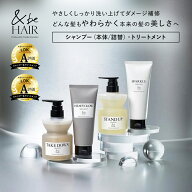 【公式】&be ベーシックシャンプー / トリートメント｜シャンプー トリートメント ヘアケア ボリューム …