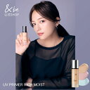 【公式】&be(アンドビー) 【UVプライマー／UVプライマーリッチモイスト】 and be 河北メイク 河北裕介 メイクアップア…