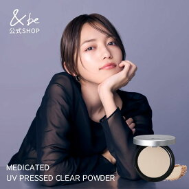 【公式】＆be 薬用UVプレストクリアパウダー【医薬部外品】｜ パウダー プレストパウダー 日焼け止め 日焼け対策 UV UVケア SPF 50+ PA++++ くすみ シミ 毛穴 テカリ 保湿 セミマット コスメ ベース 紫外線 紫外線対策 美白 透明感 ケア