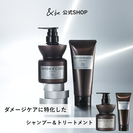 【公式】＆be ダメージケア｜シャンプー トリートメント ダメージ ヘアケア 髪 頭皮 うねり 広がり カラー パーマ ドライヤー パサつき ゴワつき まとまり ハリ コシ うるおい ツヤ なめらか 皮脂 汚れ しっとり 補修 しなやか