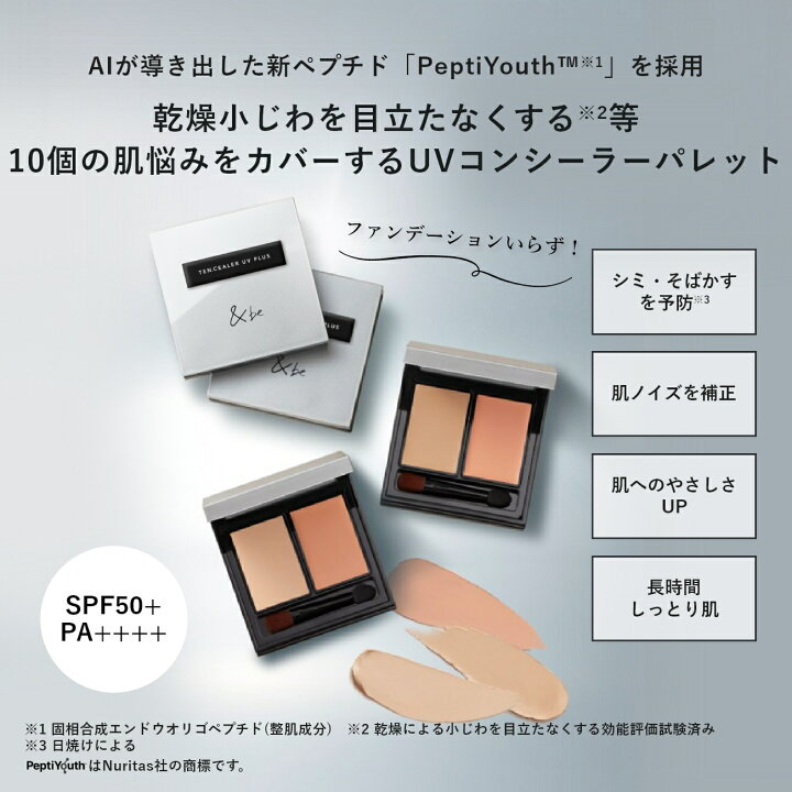 楽天市場】【公式】&be 素肌本来の美しさを引き出すツヤ肌ベースメイク 