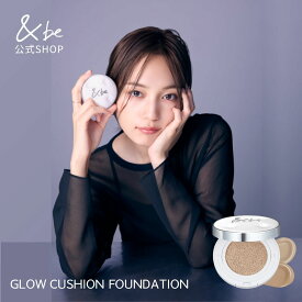 【公式】＆be グロウクッションファンデーション ｜ クッションファンデーション ベースメイク カバー力 汗に強いツヤ 生ツヤ 美容液ファンデ UV SPF50 PA++++ 美白 透明感 保湿 長時間キープ 高発色 薄膜仕上げ アンドビー