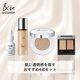 ＜神トク P10倍&20%OFF｜2/4 20:00～2/10 1:59まで＞【公式】＜一部商品予約販売中＞＆be 肌に透明感を宿すおすすめ4点セット｜カラーが選べる お得 [UVプライマー グロウクッションファンデーション テンシーラー VC25アドバンスドセラム}
