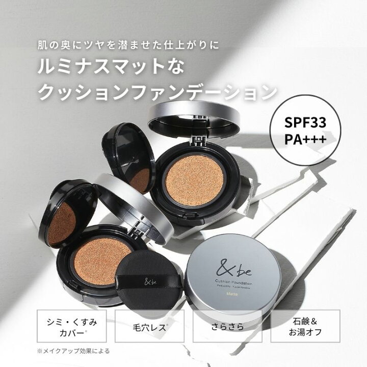 楽天市場】【公式】&be(アンドビー) 【クッションファンデーション 