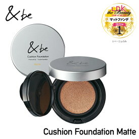【公式】&be(アンドビー) 【クッションファンデーション マット】 and be 河北メイク 河北裕介 メイクアップアーティスト