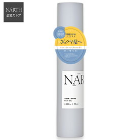 【楽天スーパーSALE期間限定タイムセール品】【公式】NARTH（ナース）スリーク＆シャイン ヘアオイル 75mL スイートオレンジ＆ネロリの香り 枝毛が気になる 髪にツヤがない しっとりしたい方へ