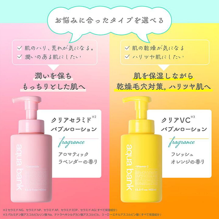 楽天市場】【公式代理店】aqua bank（アクアバンク）バブルローション 