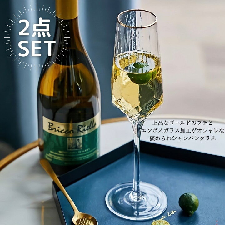 楽天市場 ゴールドフレーム シャンパングラス ペアグラス ペアセット ２点セット グラス ガラス シャンパン 280ml ギフト ２脚セット パーティー 食器 結婚祝い おしゃれ シャンパーニュ 人気 ホームパーティ インスタ映え 海外インテリア雑貨 And Classy