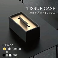 【ロングセラー商品】【ティッシュケース　ベトン　スクエアフォルム 】ティッシュボックス　高級　ブラ…