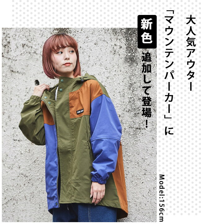 楽天市場 マウンテンパーカー 公式 Cube Sugar マウンテンパーカー 6色 レディース 秋 アウター ライトアウター 羽織 撥水 はっ水 フード ジャケット 配色 クレイジー キューブシュガー ナイロンパーカー 防寒 クレイジーカラー And Cube Sugar