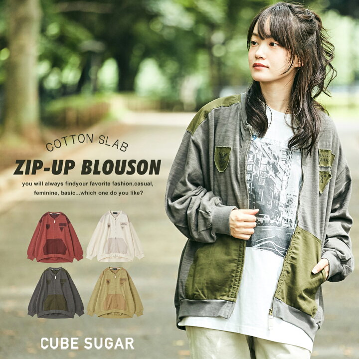 楽天市場】ブルゾン / CUBE SUGAR スラブ天竺 ジップアップ ブルゾン(4 