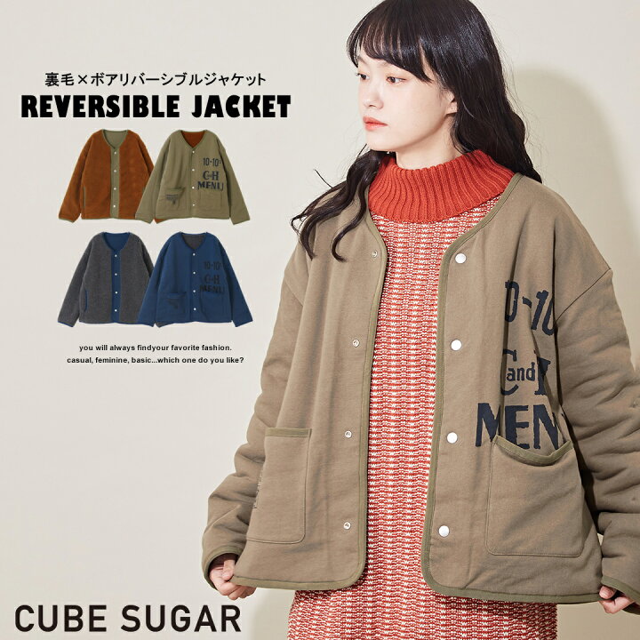 楽天市場】ボアアウター / CUBE SUGAR 裏毛×ボア リバーシブル 