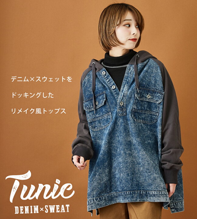楽天市場 フーディ Cube Sugar 裏毛 デニム フード スウェット チュニック 3色 レディース トップス パーカー 長袖 ヘンリーネック ポケット デニム ケミカル ブリーチ リメイク キューブシュガー アメカジ And Cube Sugarアメカジレディース 楽天市場 フーディ Cube Sugar 裏毛 デニム フード スウェット チュニック 3色 レディース トップス パーカー 長袖 ヘンリーネック ポケット デニム ケミカル ブリーチ リメイク キューブシュガー アメカジ And Cube Sugarアメカジレディース