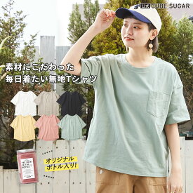 【40%OFF】公式 CUBE SUGAR キューブシュガー ボトルTee(6色) 無地tシャツ 半袖 usaコットン tシャツレディース ビックシルエットtシャツ ビックシルエット 5分袖 tシャツ おしゃれ 夏服レディース レディース クルーネック トップス 丸首 コットン