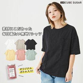 【40%OFF】公式 CUBE SUGAR キューブシュガー ボトルTee(6色) 無地tシャツ 半袖 usaコットン tシャツレディース ビックシルエットtシャツ ビックシルエット 5分袖 tシャツ おしゃれ 夏服レディース レディース クルーネック トップス 丸首 コットン