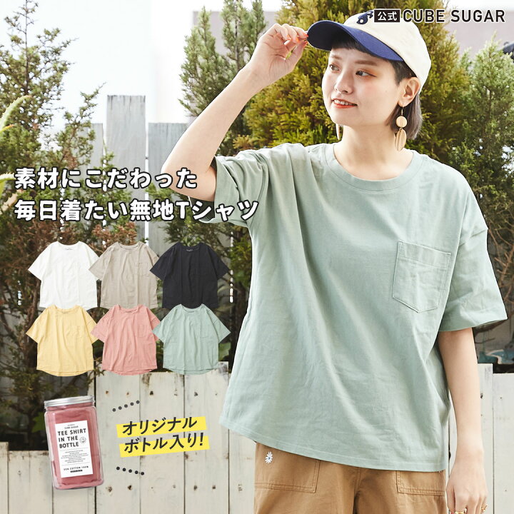 楽天市場】【30%OFF】公式 CUBE SUGAR キューブシュガー ボトルTee(6色 