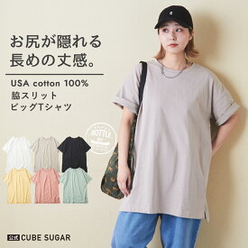 【32%OFF】CUBE SUGAR キューブシュガー USAコットン ボトル入り チュニック Tシャツ (6色) 半袖チュニック 無地tシャツ レディース おしゃれ 夏服レディース tシャツレディース トップス コットン tシャツ アメカジ ビッグTシャツ