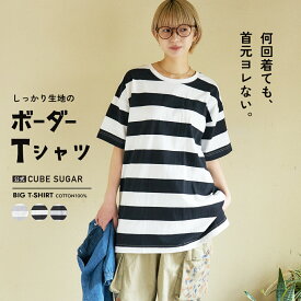 【春SALE★32%OFF】CUBE SUGAR キューブシュガー USAコットン ボトル入り チュニック Tシャツ (3色) ボーダー チュニック ボーダートップス 半袖チュニック tシャツレディース レディース 半袖 カットソー tシャツ アメカジ ブランド ビッグTシャツ