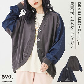 【期間限定SALE 6/3 9:59まで】カーディガン / cube sugar evo. (キューブシュガーエボ) WEB限定 ヘリンボーン × カット デニム 切替 カーディガン(2色): アメカジ レディース トップス カーディガン Vネック 長袖 カジュアル シンプル 無地 前開き 羽織り