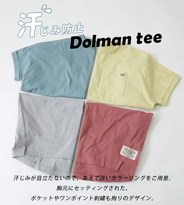 楽天市場 ポケットtシャツ Cube Sugar 天竺 汗ジミ防止加工 ポケット付 ドルマンtシャツ 4色 レディース トップス 半袖 クルーネック 丸首 ワンポイント 無地 コットン 汗ジミ防止 汗染み防止 キューブシュガー アメカジ And Cube Sugar