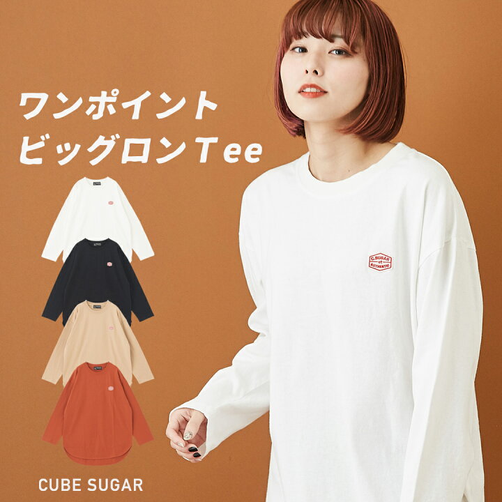 楽天市場】ロンT / CUBE SUGAR 天竺 ワンポイント ロングスリーブ 
