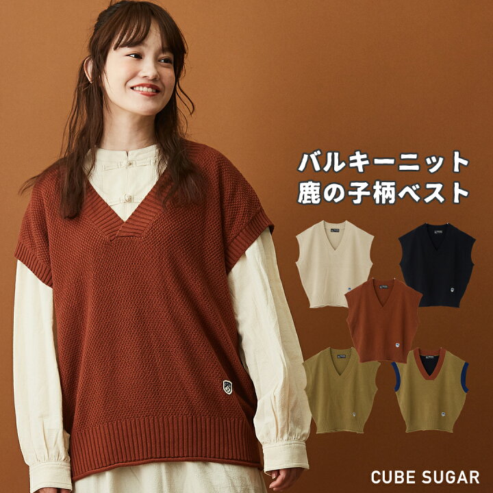 楽天市場 ニットベスト Cube Sugar 綿アクリル バルキーニット 鹿の子柄 ベスト 5色 アメカジ 秋 レディース トップス セーター Vネック プルオーバー 配色 無地 キューブシュガー And Cube Sugar