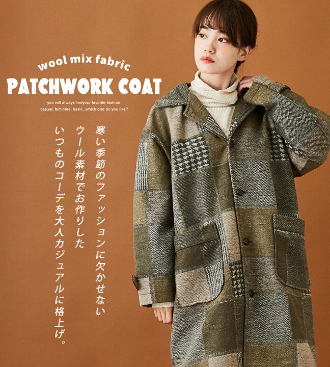 楽天市場】チェックコート / CUBE SUGAR パッチワーク風 ウール ステン  