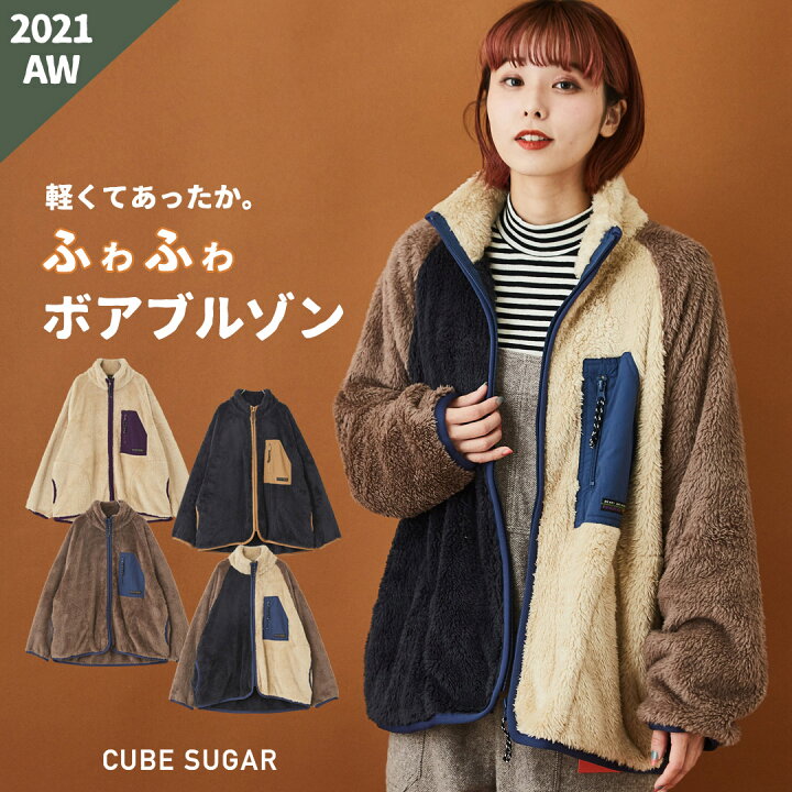 楽天市場】ボアジャケット / CUBE SUGAR ソフトボア アウトドア ジップ 