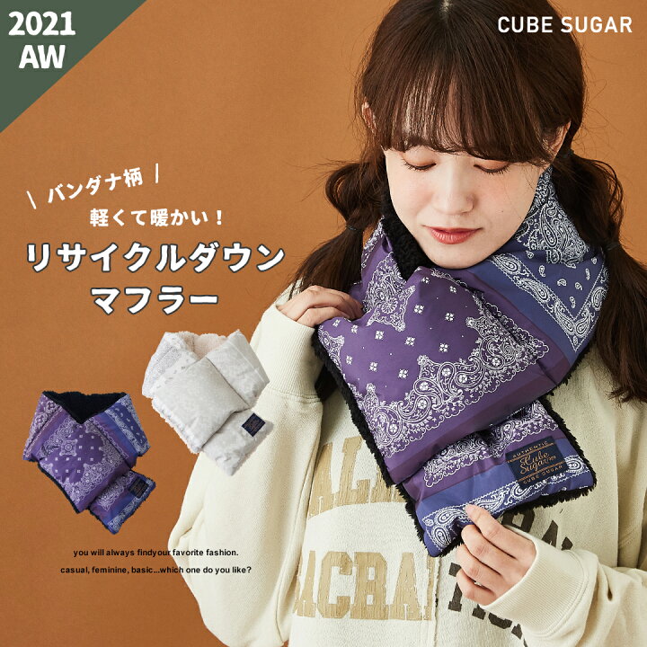 楽天市場】ダウンマフラー /CUBE SUGAR リサイクルエアコンダウン 
