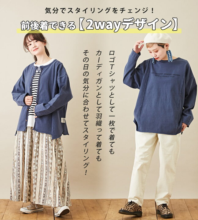 楽天市場 ロゴtシャツ 30 Off Cube Sugar 空紡糸天竺 カットソー ピグメント染 前後着用 2way 長袖 ロゴｔシャツ カーディガン 3色 アメカジ レディース 春夏 トップス Tシャツ ロンt 前後２way カジュアル ロゴプリント キューブシュガー And Cube Sugar