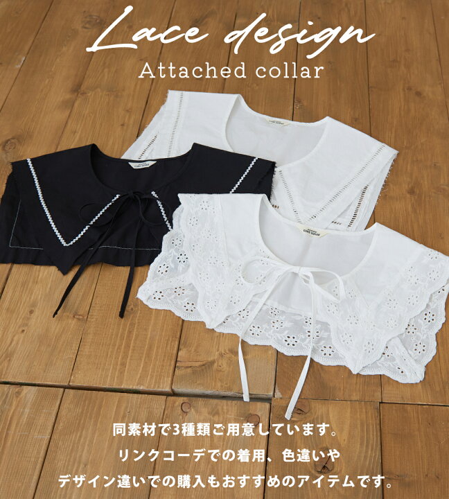 楽天市場 付け襟 Cube Sugar タイプライタークロス ハシゴレース セーラー 付け襟 2色 アメカジ レディース 春夏 ファッション小物 つけ襟 付け衿 セーラーカラー ガーリィ 可愛い ナチュラル カジュアル レイヤード キューブシュガー And Cube Sugarアメカジ