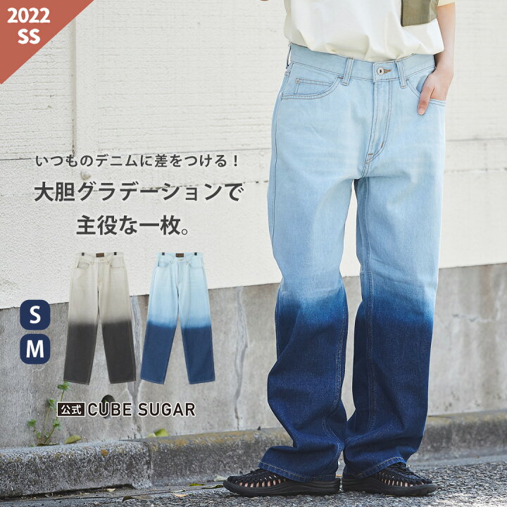 楽天市場】デニムパンツ / 公式 CUBE SUGAR デニム グラデーション 