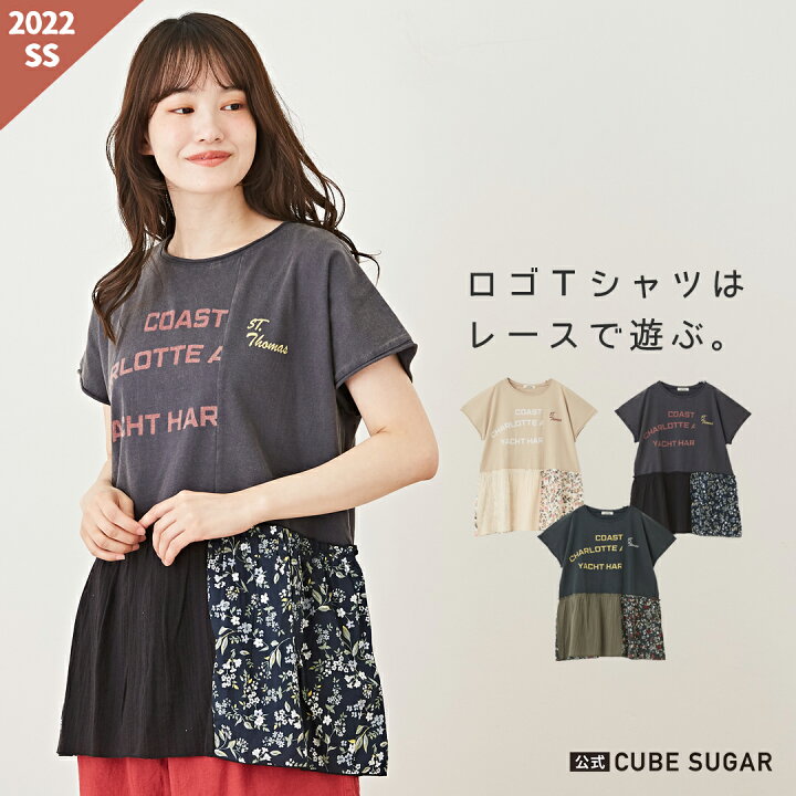 楽天市場 リメイクtシャツ 公式 Cube Sugar 天竺 カットソー レース パウダー加工 半袖 シャツ リメイク風 ロゴtシャツ 3色 アメカジ レディース トップス Tシャツ フリルtシャツ 花柄 ロゴ カジュアル 春 夏 キューブシュガー And Cube Sugar