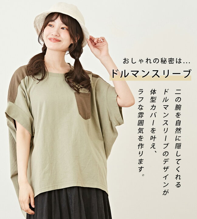 楽天市場】ドルマンTシャツ /公式 CUBE SUGAR 天竺 カットソー 異素材 
