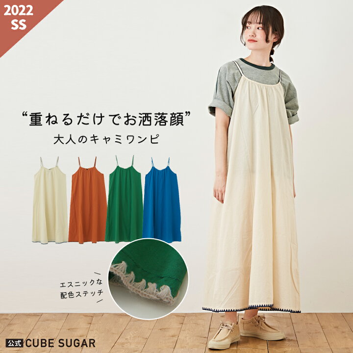 楽天市場】キャミワンピース / 公式 CUBE SUGAR 綿ボイル 無地 