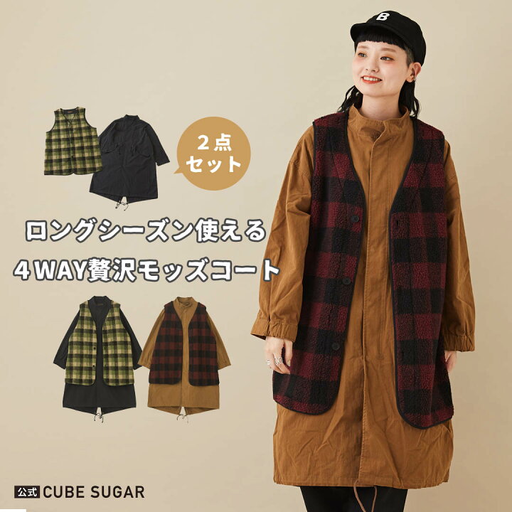 楽天市場】ロングコート / 公式 CUBE SUGAR 綿ナイロン 4WAY チェック 