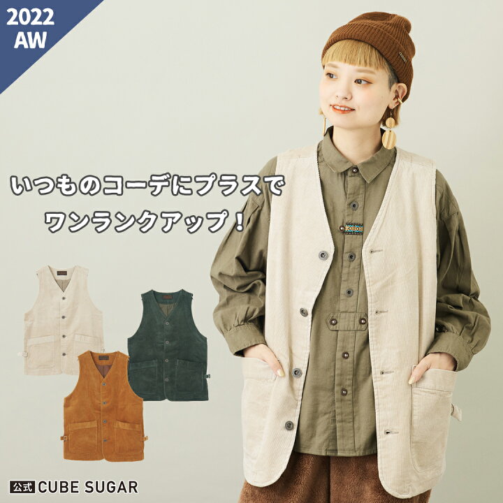 楽天市場】ベスト / 公式 CUBE SUGAR 無地 コーデュロイ ベスト (3色 
