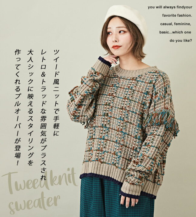 楽天市場】フリンジニット / 公式 CUBE SUGAR ツィード風 ニット 