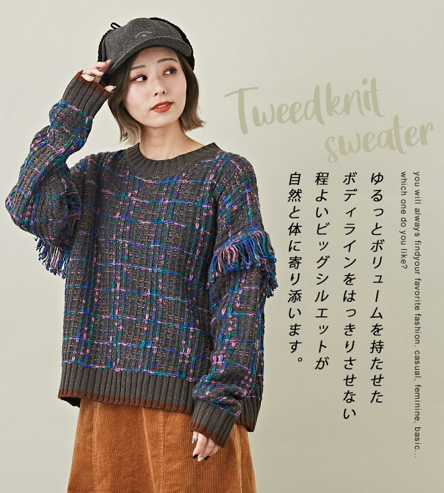 楽天市場】フリンジニット / 公式 CUBE SUGAR ツィード風 ニット 