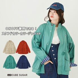 【30%OFF】ジャケット / 公式 CUBE SUGAR ツイル スタンドカラー ジャケット (4色): アメカジ レディース アウター 羽織 無地 カジュアル ワーク シンプル キューブシュガー