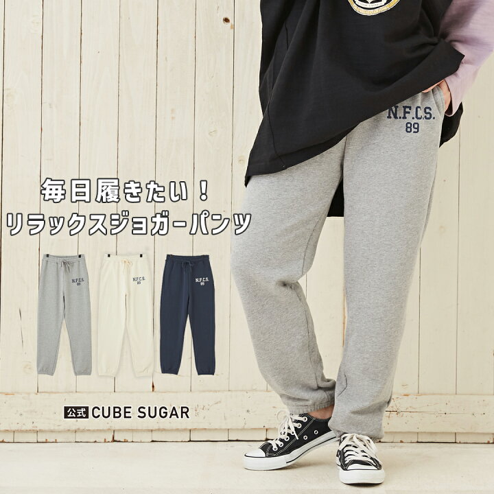 リブパンツ 公式 CUBE SUGAR 裏毛 スウェット ジョガーパンツ 3色 アメカジ レディース ボトムス ロングパンツ イージーパンツ カジュアル アウトドア ストリート 春ボトムス キューブシュガー and CUBE SUGAR